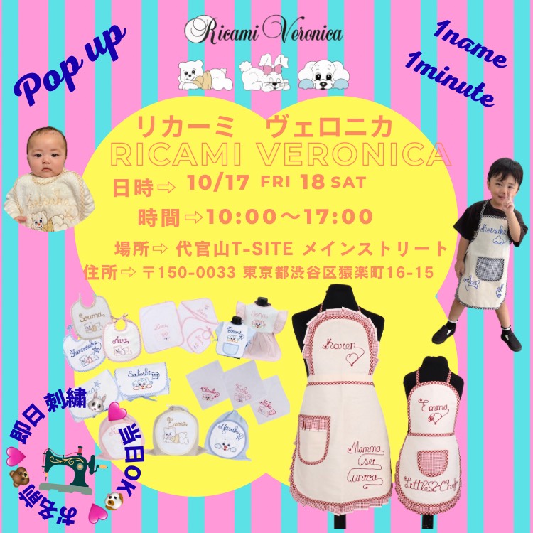 Ricami Veronica POP UP 名入れ刺繍実演販売 | イベント | 代官山T
